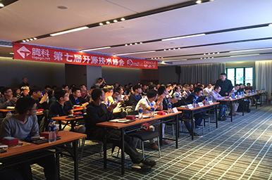 技術(shù)交流活動(dòng)圖